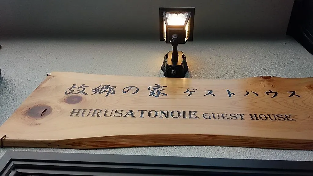 Furusatono Ie Kyoto 2*,