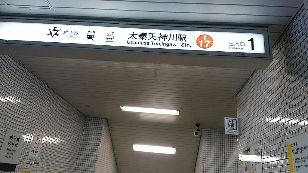 ** ゲストハウス ホテル 故郷の家 京都市 日本